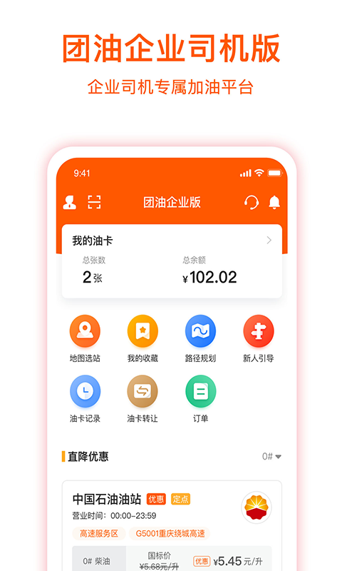 团油企业司机v6.0.0截图1