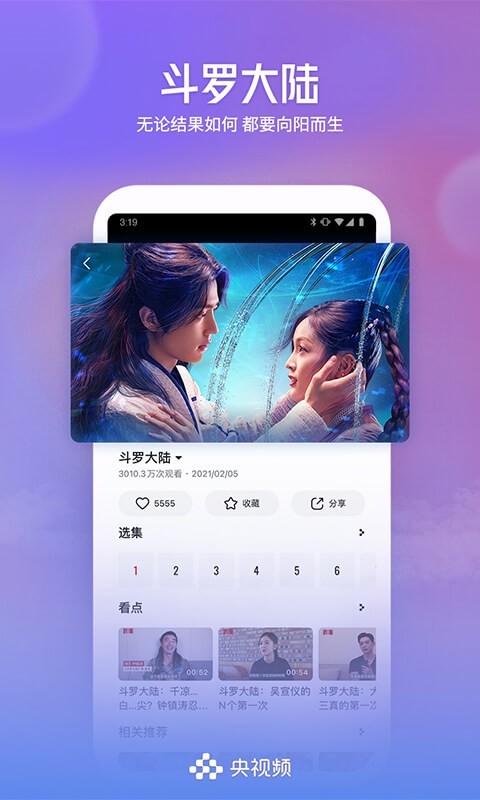 央视频v1.9.3.51066截图4