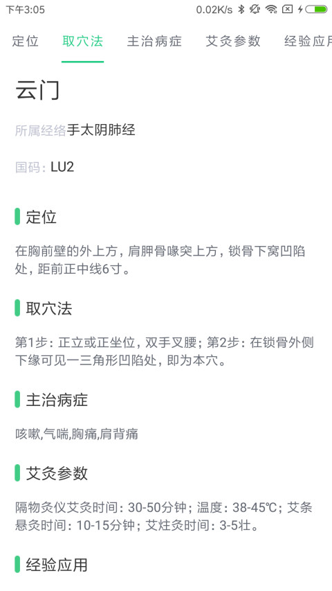 中药大全v4.2.3截图3