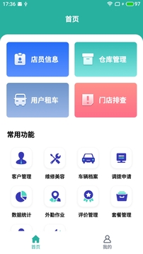 正微慧车行应用截图1