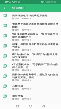 康復(fù)醫(yī)學(xué)治療技術(shù)師截圖
