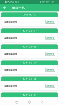 國家統(tǒng)一法律職業(yè)資格考試截圖