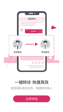 醫(yī)家截圖