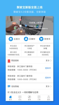 聚玻寶截圖
