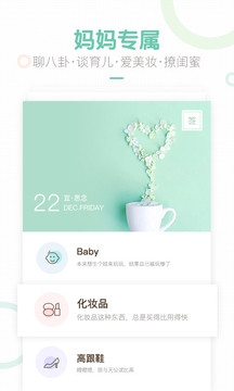 媽媽網(wǎng)輕聊截圖