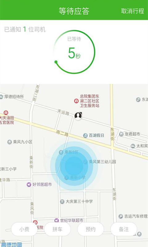 爱的出行截图3