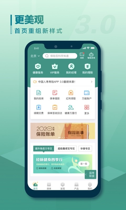 中国人寿寿险v3.0.3截图1