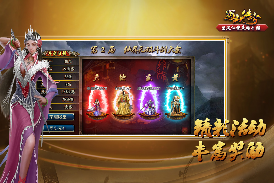 蜀山傳奇截圖預(yù)覽