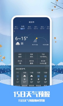 預(yù)知天氣截圖
