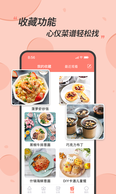 食谱大全v1.0.3截图3