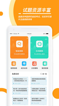 優(yōu)題寶截圖