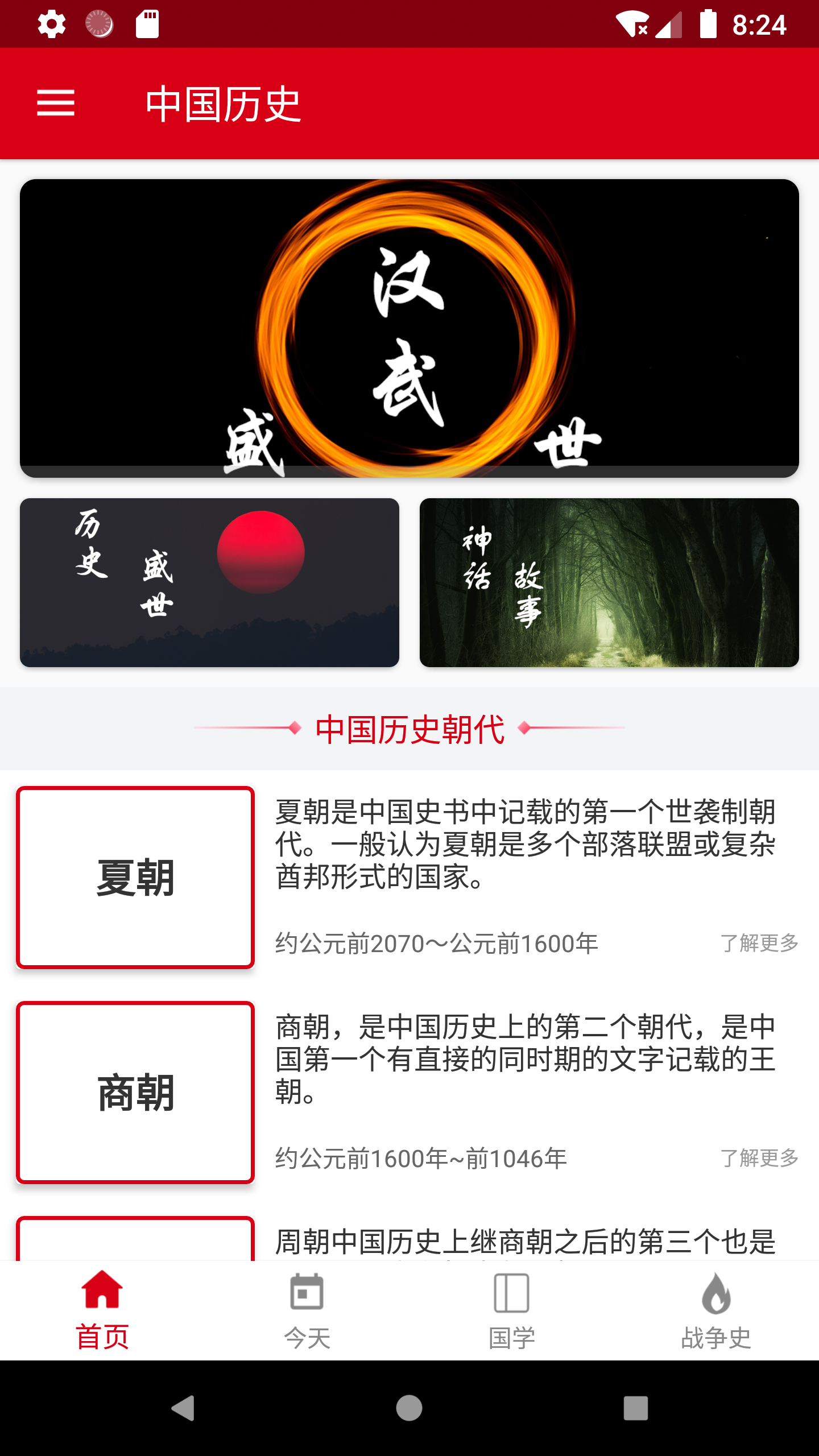 中華歷史截圖預覽