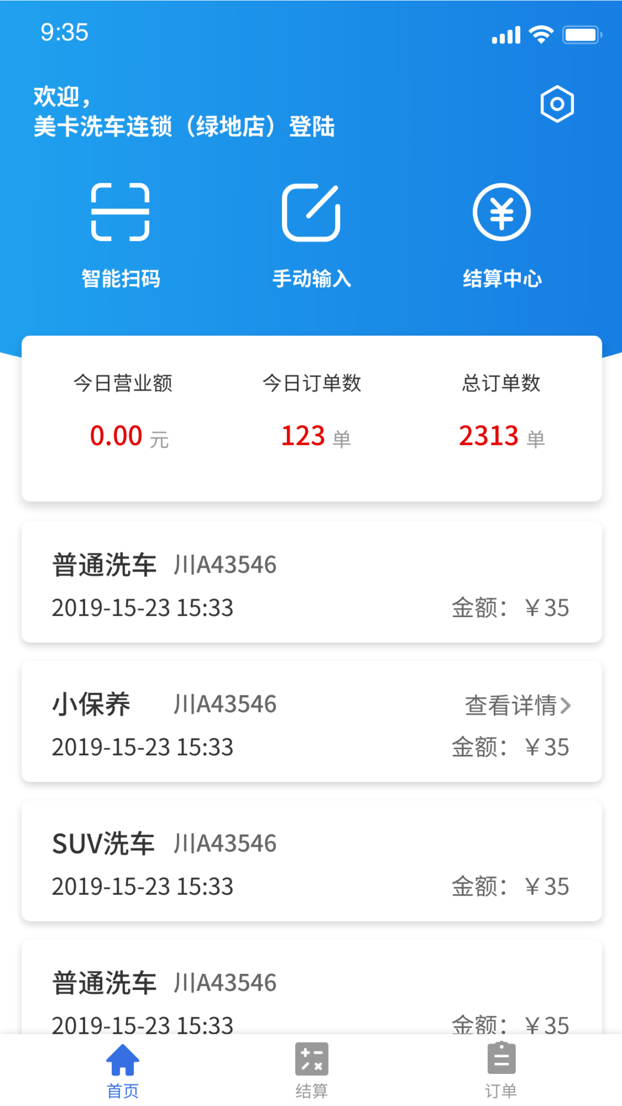 车知保商户截图2