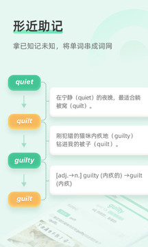 知米背單詞截圖