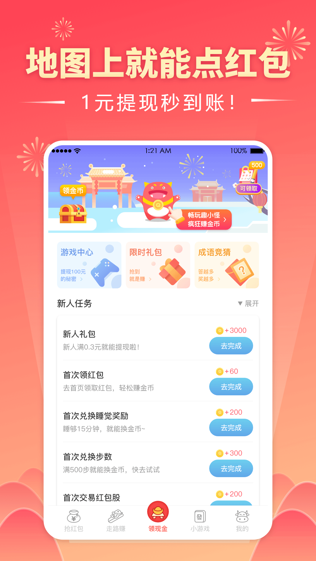 趣红包v2.9.3截图3