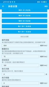 屏幕點(diǎn)擊器截圖