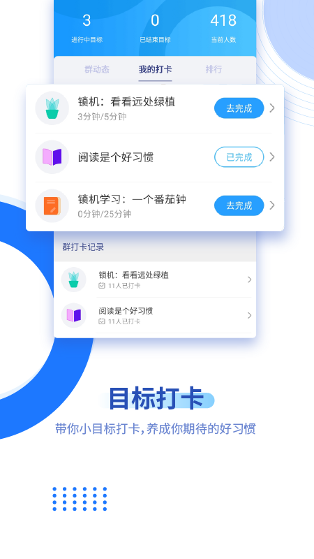 阳光自律截图3