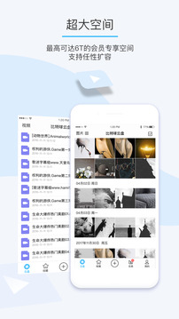 比特球云盤截圖