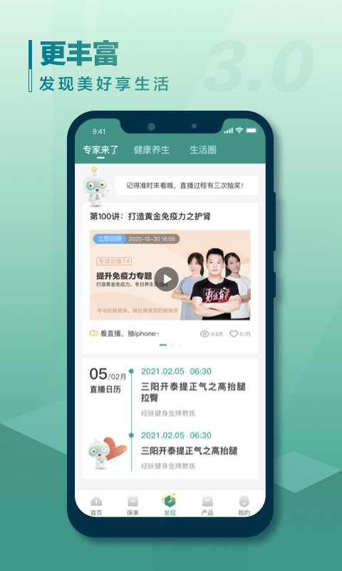 中国人寿寿险v3.0.3截图3