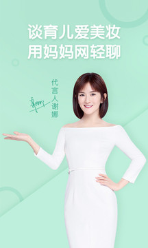 媽媽網(wǎng)輕聊截圖