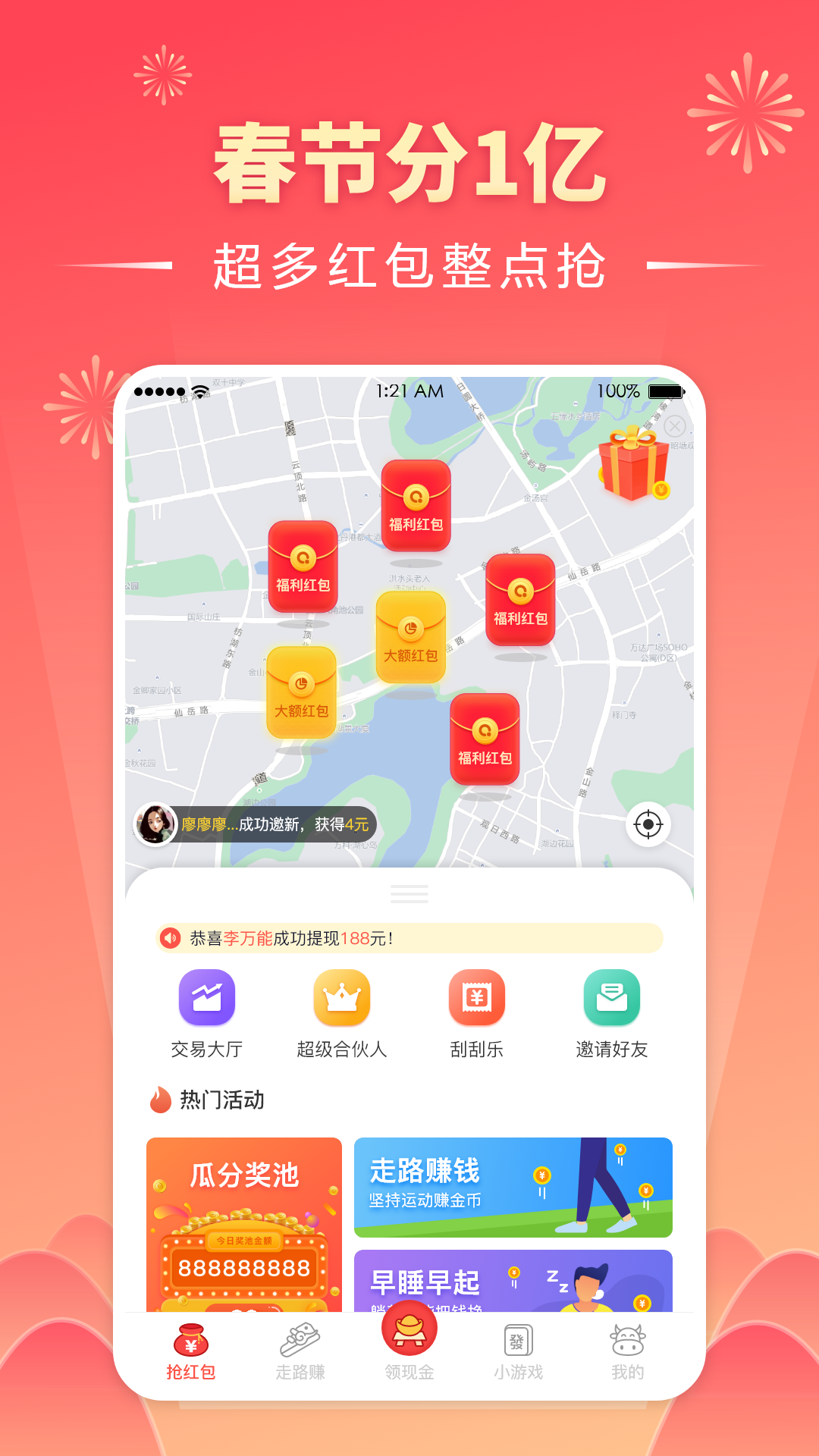 趣红包v2.9.3截图2