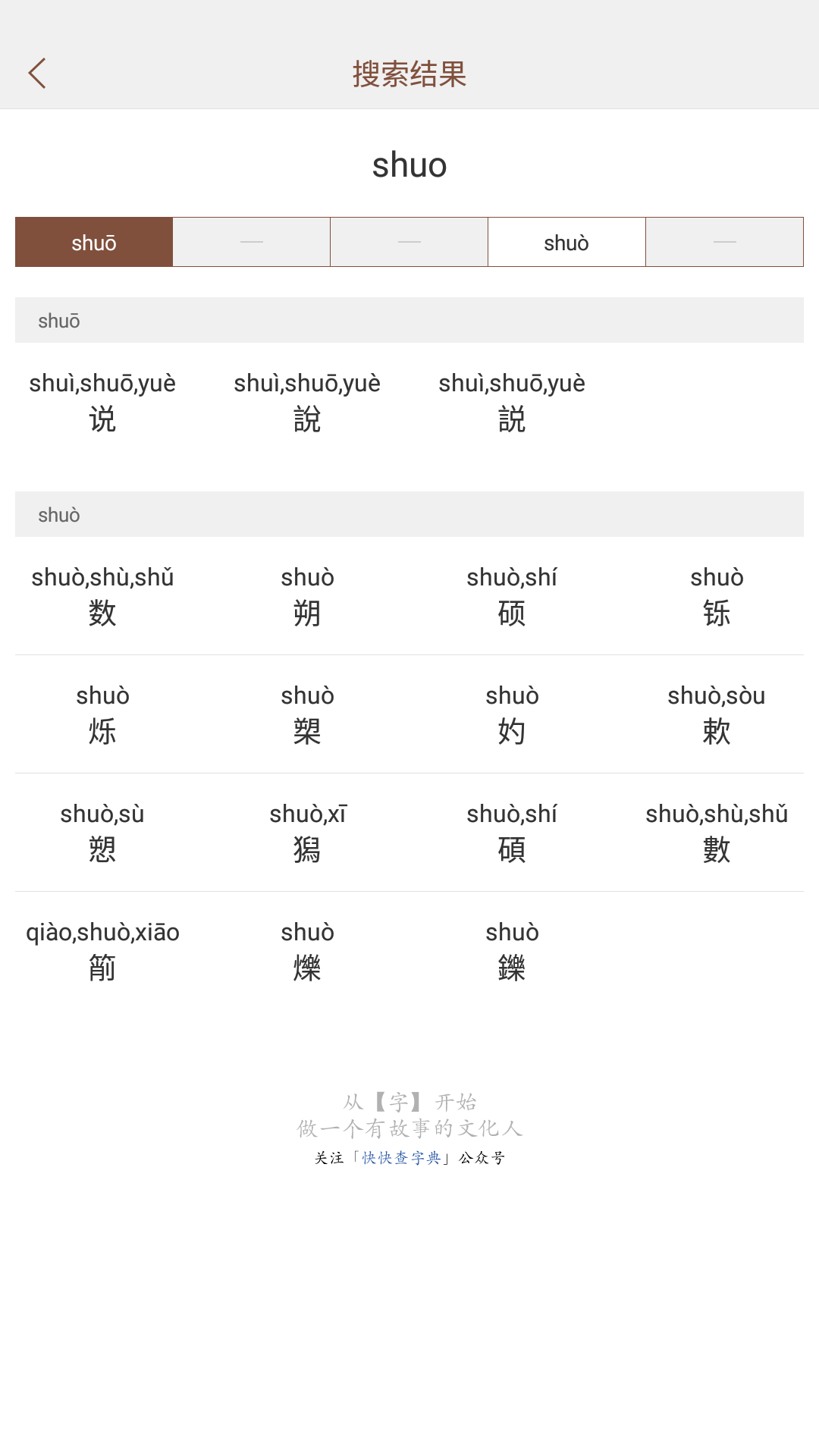 说文解字v2.2.5截图1