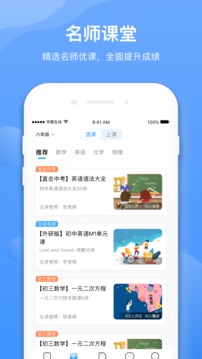 學(xué)霸在線截圖