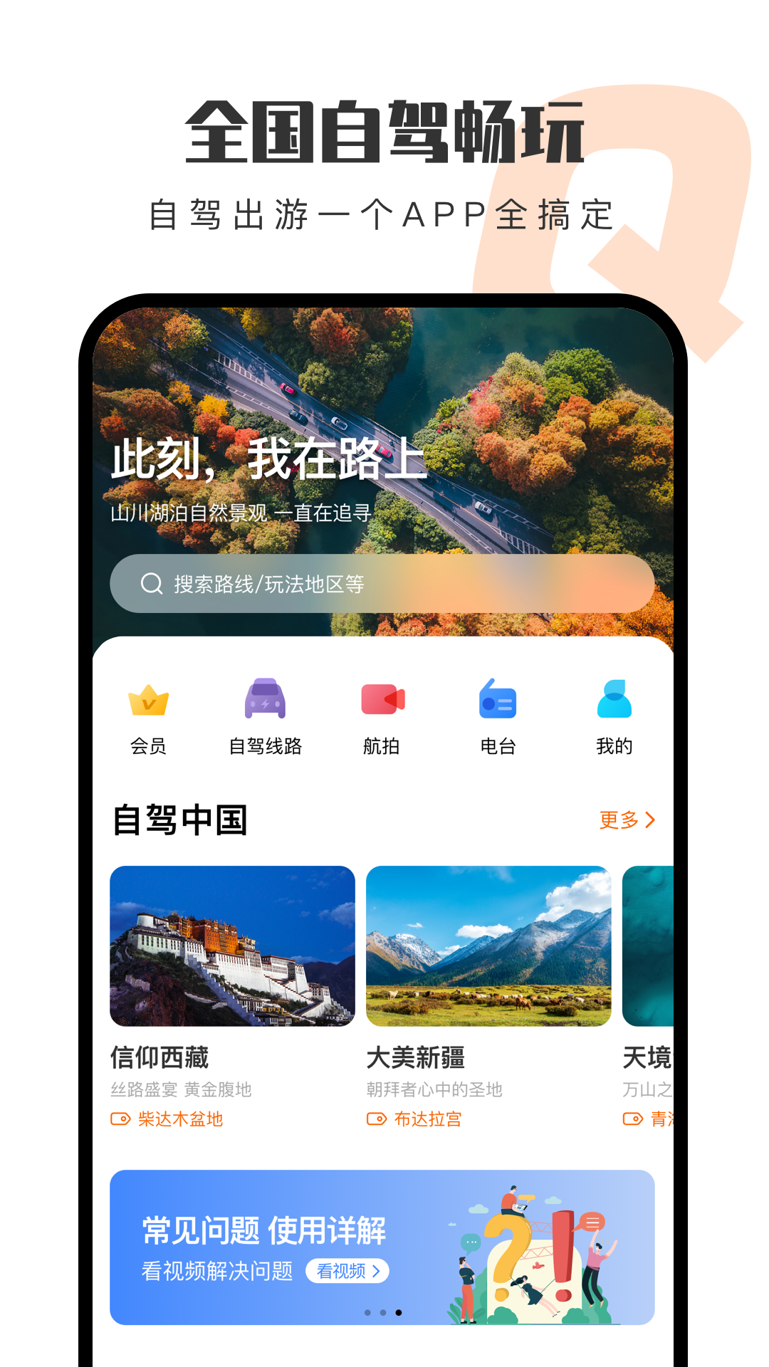 趣兜风v2.3.2截图1