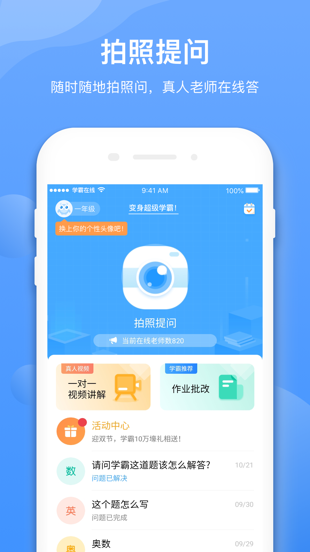 学霸在线v2.3.20截图2