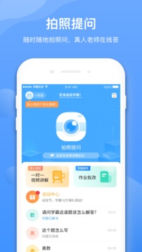 學(xué)霸在線截圖