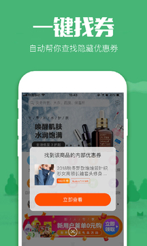 返利app截图