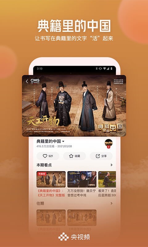 央视频v1.9.3.51066截图3