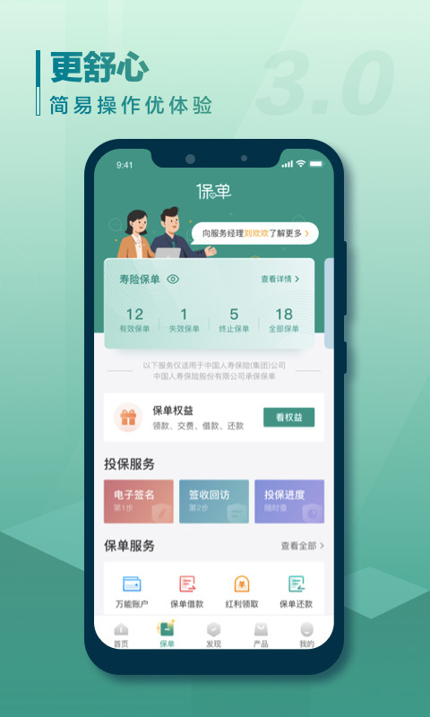 中国人寿寿险v3.0.3截图2