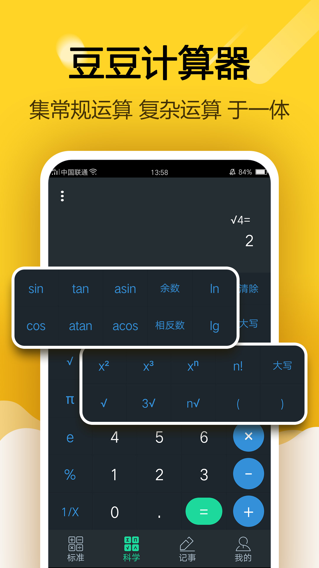 計(jì)算器截圖預(yù)覽