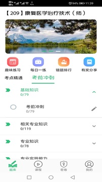 康復(fù)醫(yī)學(xué)治療技術(shù)師截圖