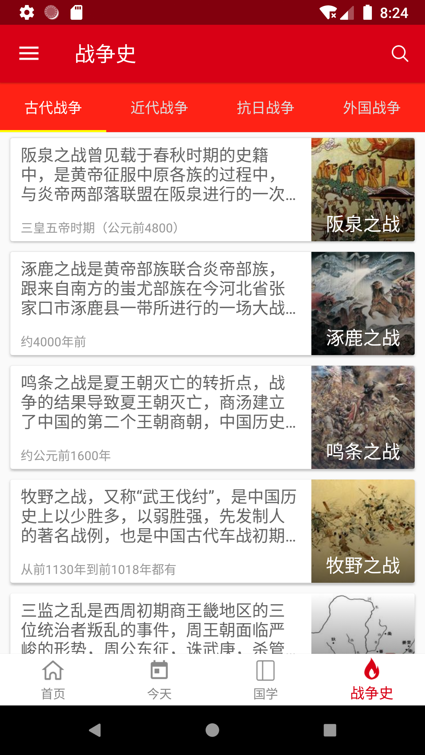 中華歷史截圖預覽