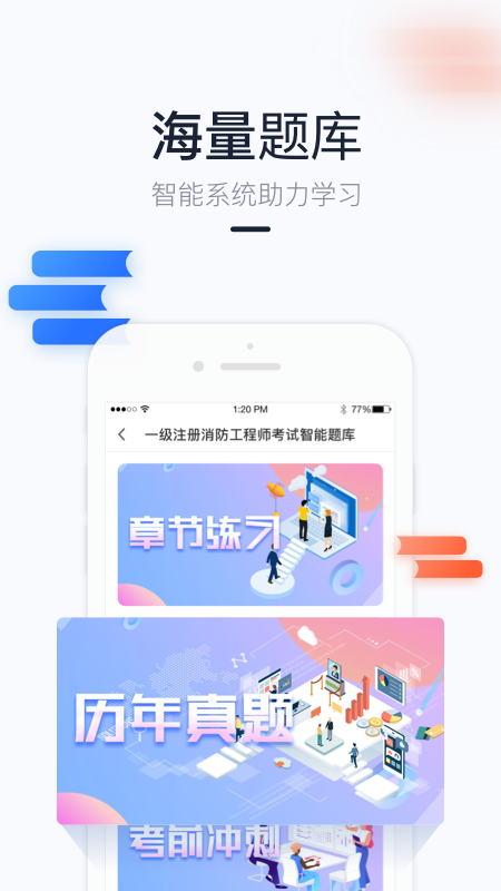 三人消防截图2