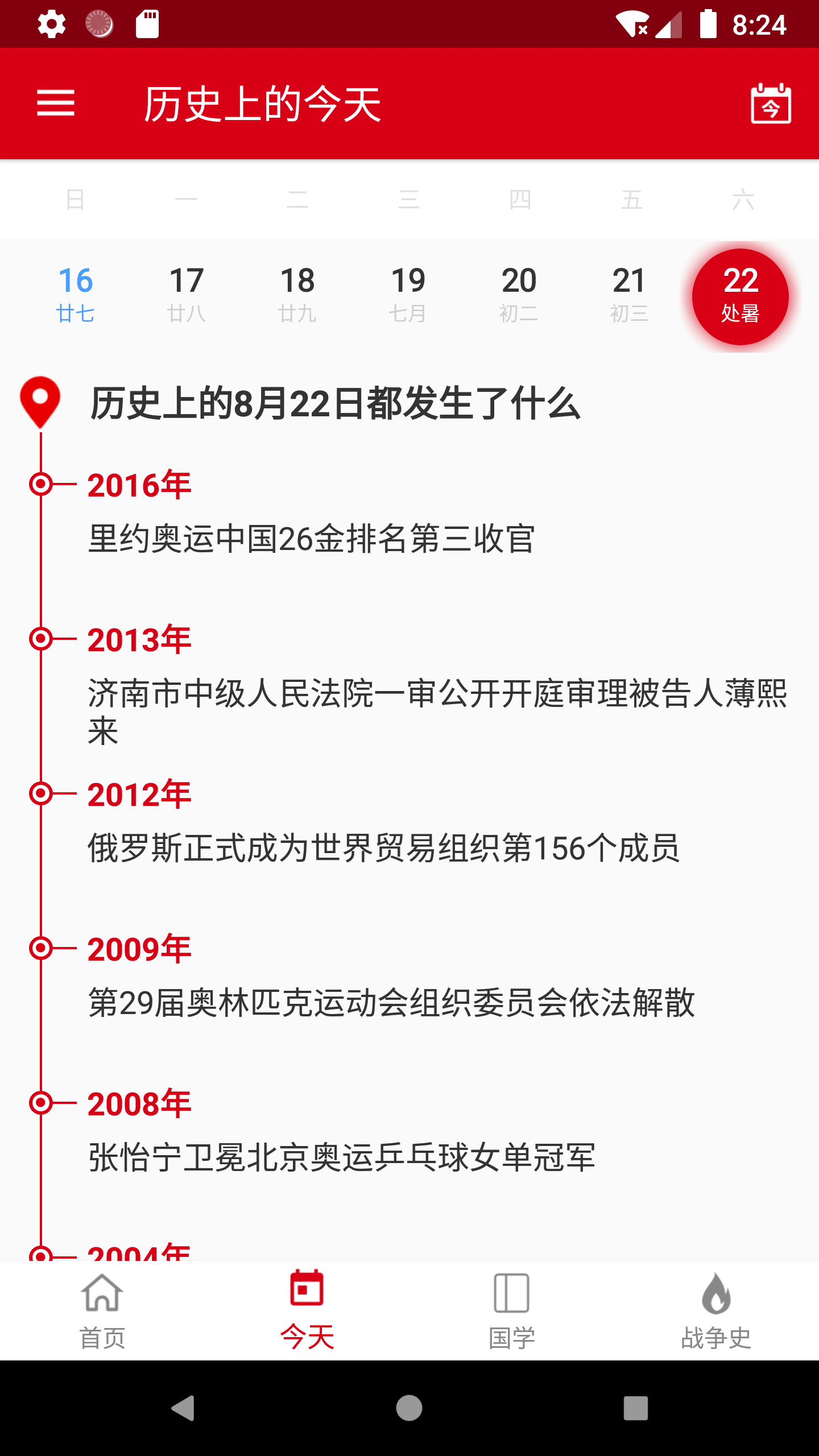 中華歷史截圖預覽