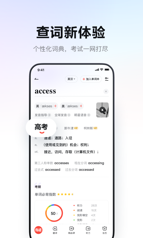 网易有道词典v9.0.19截图3