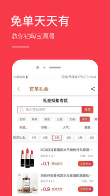 好省錢app截圖預(yù)覽