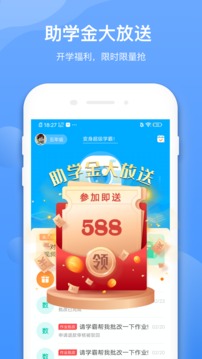 學(xué)霸在線截圖