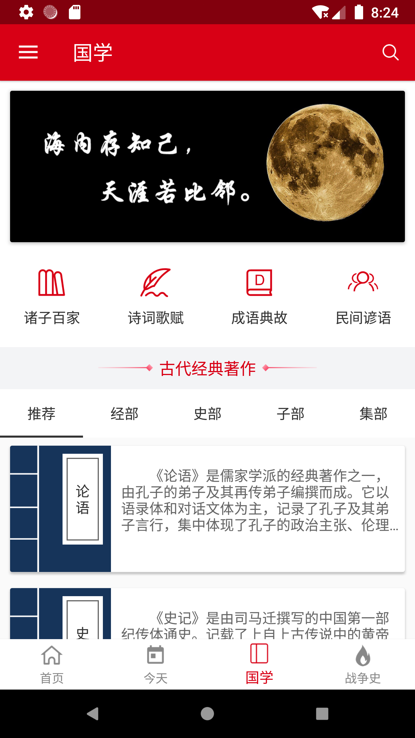 中華歷史截圖預覽