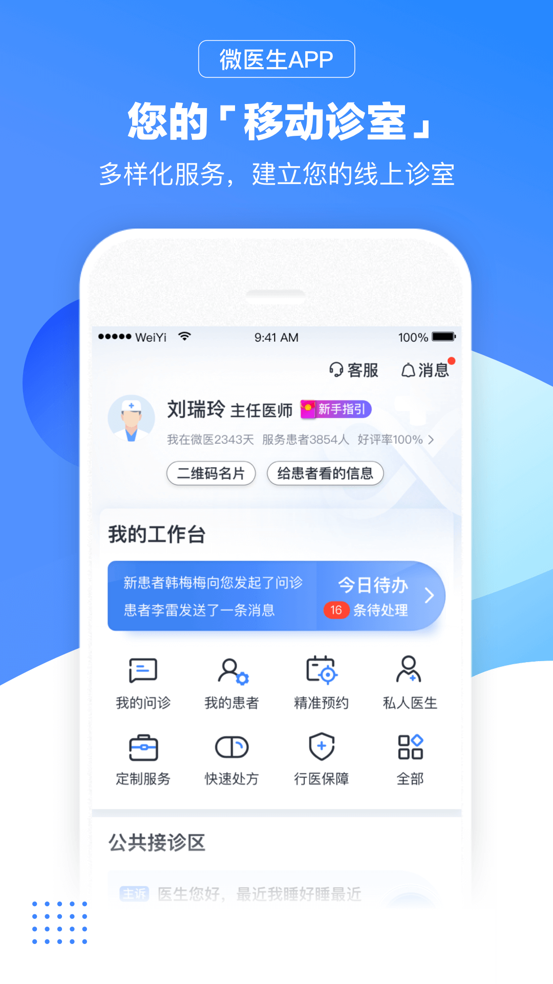 微医生v4.2.4截图1