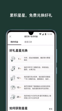 星巴克截圖