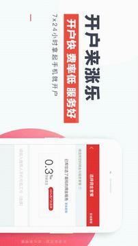 漲樂財富通截圖