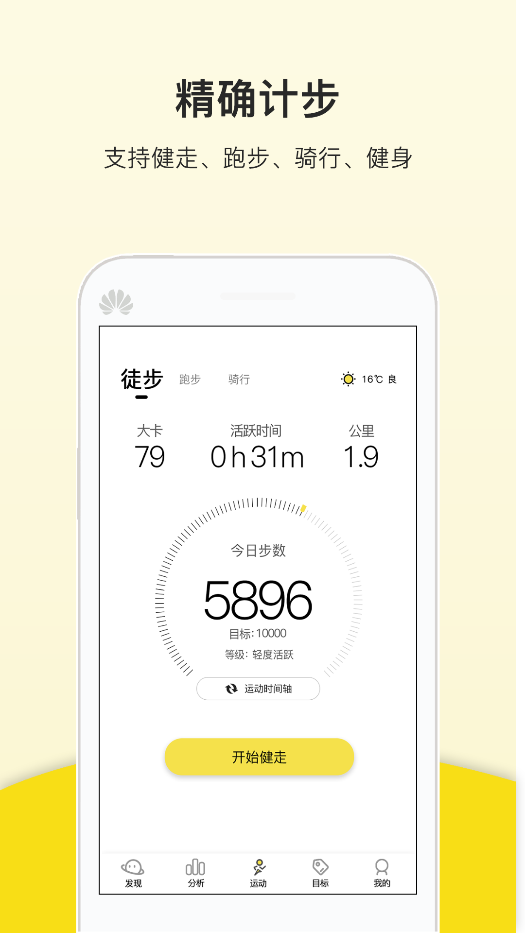 运动健康计步器v4.0.3截图1