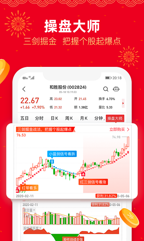 爱智投炒股票v4.5.0截图2