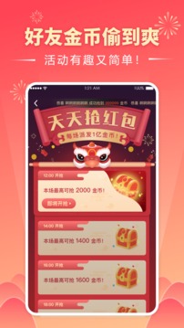 趣紅包截圖