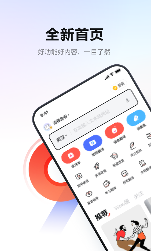 网易有道词典v9.0.19截图1