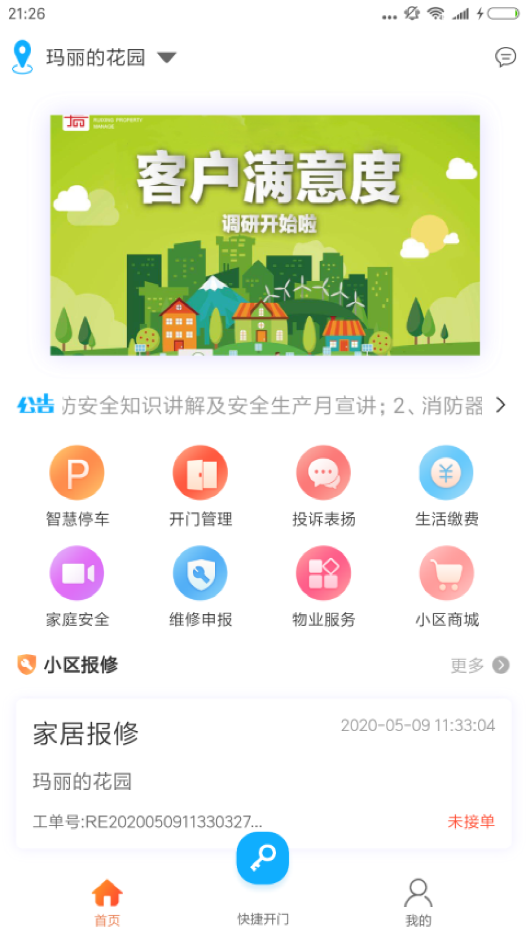 益通百通截图1